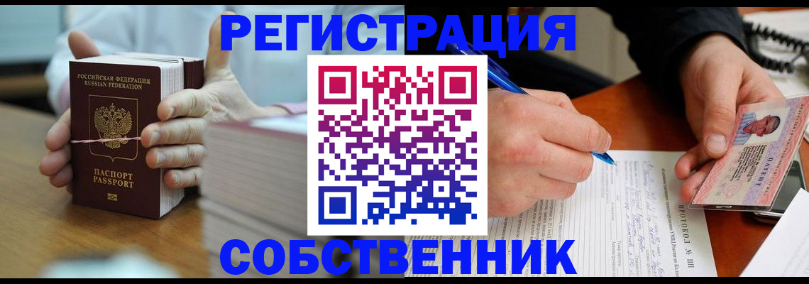 купить прописку в Читинской области