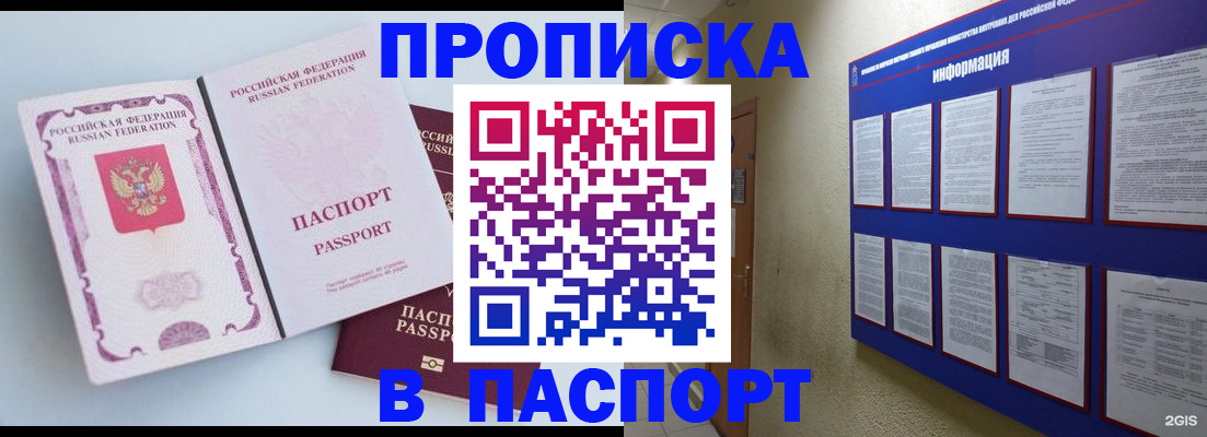 прописка ребенка в Читинской области