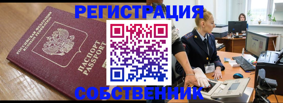 временная прописка в Читинской области